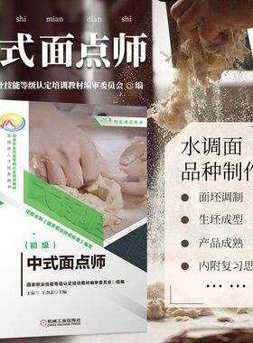 中式面点师初级书籍
