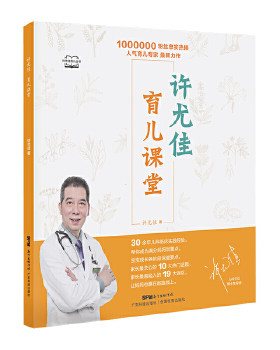 许尤佳育儿课堂 儿童食疗大全小儿意外伤害与急救 小儿生病护理 小儿常见病症调理 辅食书 儿童食谱营养书 婴儿辅食书教程