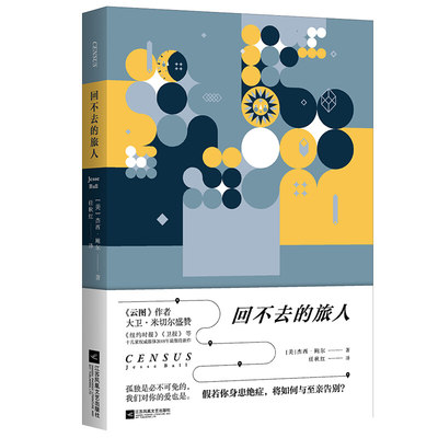 DDDD回不去的旅人杰西鲍尔著荣获云图作者大卫米切尔赞誉1部披着公路小说框架却涵盖了生命与死亡成长与告别的深刻话题