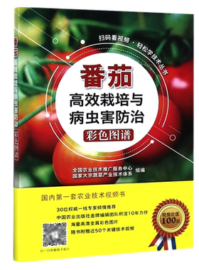番茄高效栽培病虫害防治彩色图谱