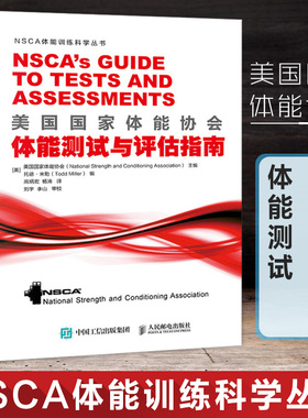美国G家体能协会体能测试与评估指南教程功能性训练力量训练体能训练测试评估专业工具书速度力量NSCA体能训练教材体育运动书籍