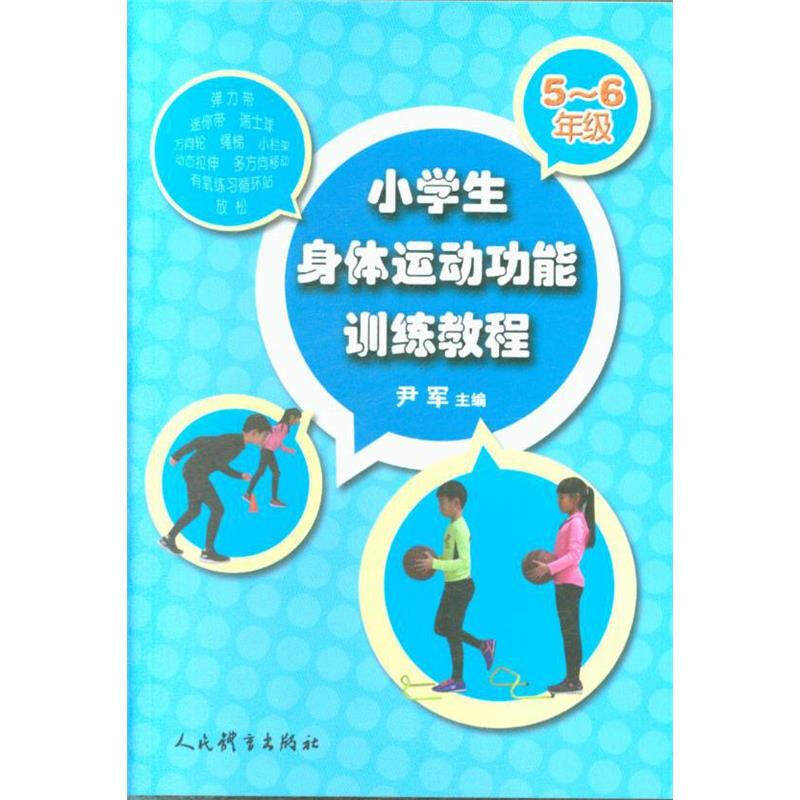 体育青少年足球游戏比赛规则图解青少年足球战术训练教学教材教程书籍