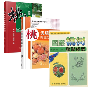 全图解果树整形修剪与栽培管理嫁接法大全苹果葡萄桃树大樱桃草莓石榴蓝莓草莓柿子枣树栽培种植技术书籍 花果树管理病虫害防治