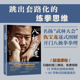 八极武道 传统八极拳现代研修法 八极拳教程书 八级拳术教学武术太极气功书籍 八极拳阶梯练法 中国武术实战技术指导参考书籍
