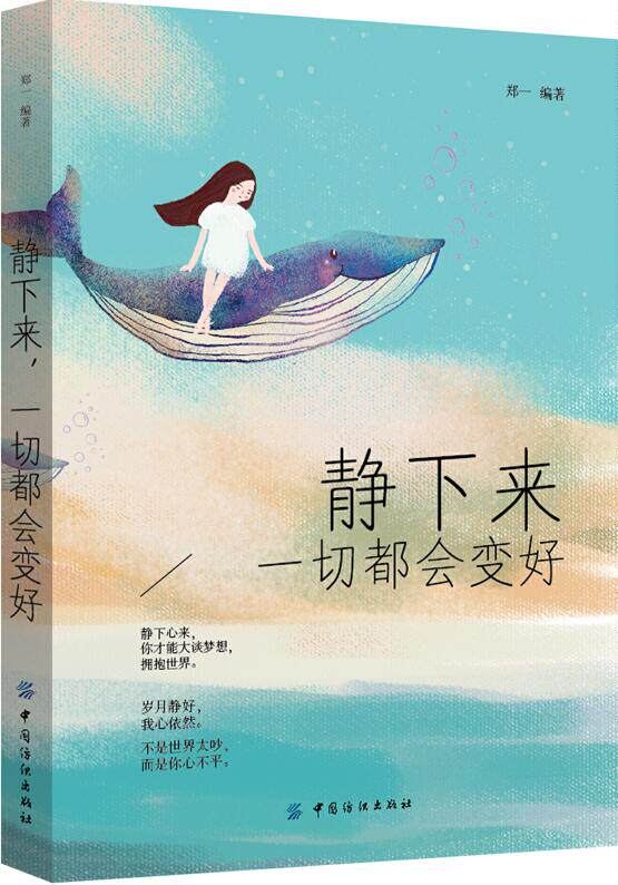 【多本优惠】静下来,一切都会变好 心灵鸡汤青春文学控制情绪管理调整