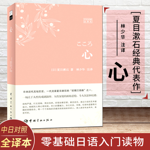 日语原版小说心日语入门读物自学日语口语零基标准日本语初ji对话阅读中日双语日汉对照书大家的日语小说搭起风了斜阳日语书籍