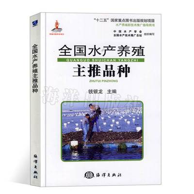 正版现货 水产养殖主推品种 健康养鱼丛书 科学养鱼全书 零基础鱼类饲养教程书 高效水产养殖技术书 水产养殖基础知识图书籍