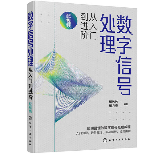 数字信号处理从入门到进阶