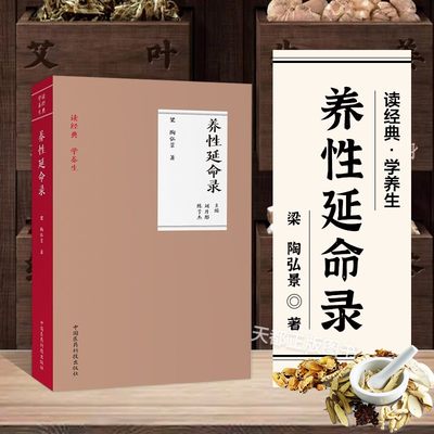 养性延命录读经典学养生