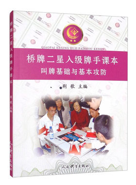 桥牌二星入级牌手课本
