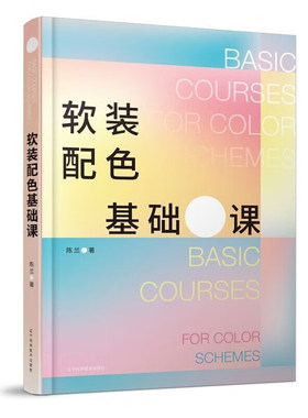 软装基础课掌握色彩的基本原理