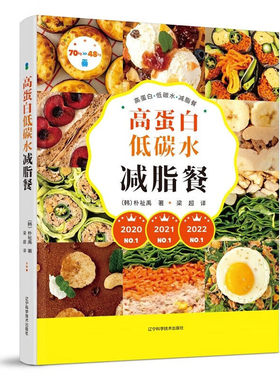 正版高蛋白低碳水减脂餐
