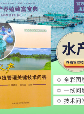 正版水产养殖管理关键技术问答 吕建秋 中国农业科学技术出版 渔业书籍 如何区分我国不同的扇贝品种 鱿鱼、章鱼、乌贼有什么区别