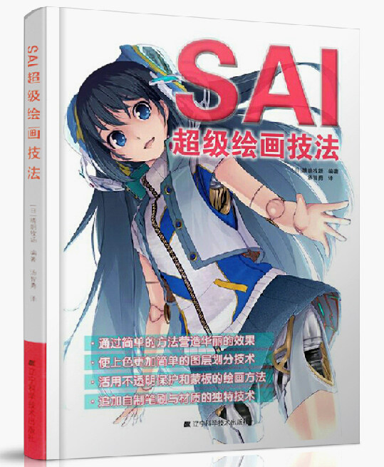 SAI超ji绘画技法+SAI古风水彩技法 零基础数码绘画进阶教程丛书sai教程书手绘动漫基础教程技巧绘画技法基础书籍 漫画上色技法教程高性价比高么？