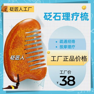 正品头疗砭石梳子按摩梳头头皮经络梳头部刮痧板疏通经络矾石梳