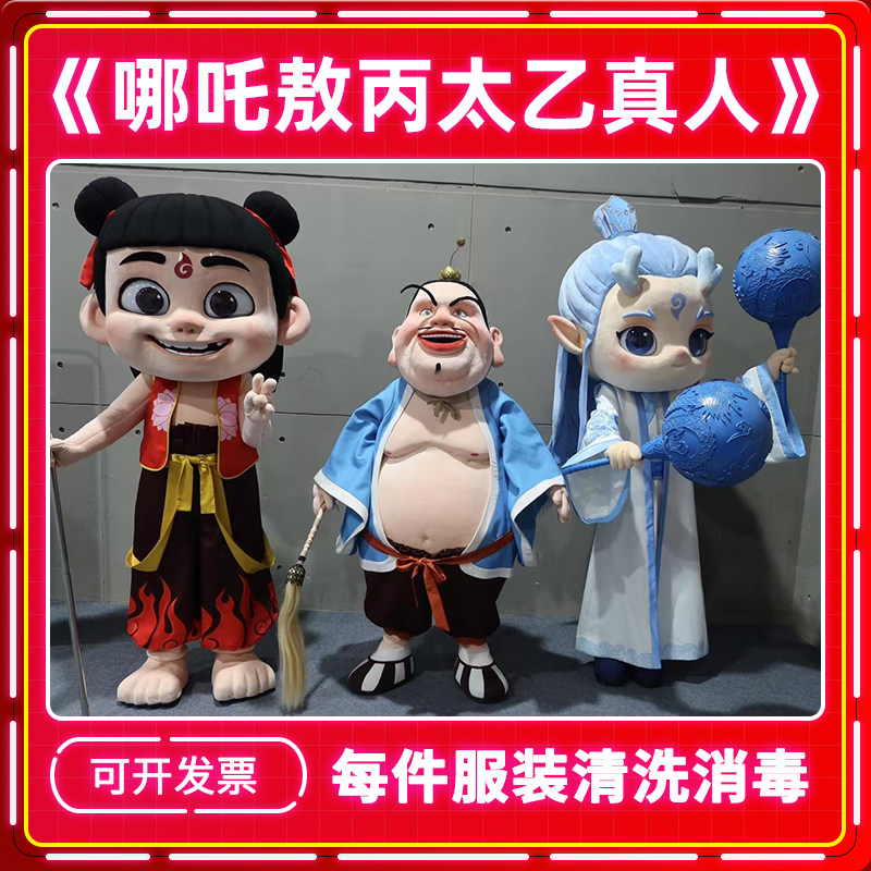 （出租）哪吒卡通人偶服装活动玩偶服敖丙太乙真人人穿表演服道具图片