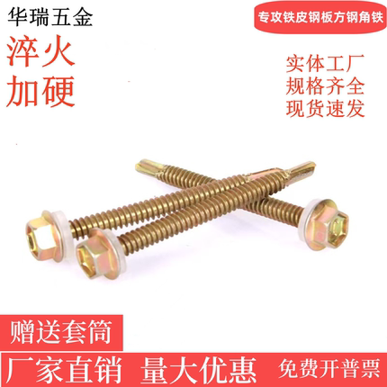 六角钻尾螺钉自攻螺丝彩钢瓦螺丝铁皮燕尾丝自攻自钻螺丝M4.2M5.5