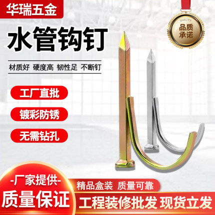 水管钩钉线管卡钉PPR勾钉水泥钩钉水管固定钉管码钉4分/6分/1寸