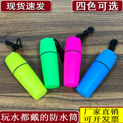 香烟防水收纳袋硬币筒防水钱筒 零钱筒防水储物桶水上乐园漂流筒