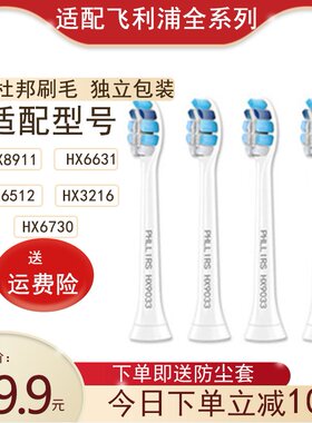 适配飞利浦电动牙刷头HX6013/HX9023/HX9033适用HX3226/HX6730