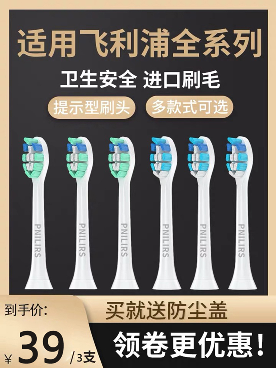 适配飞利浦菲利普3个电动牙刷头