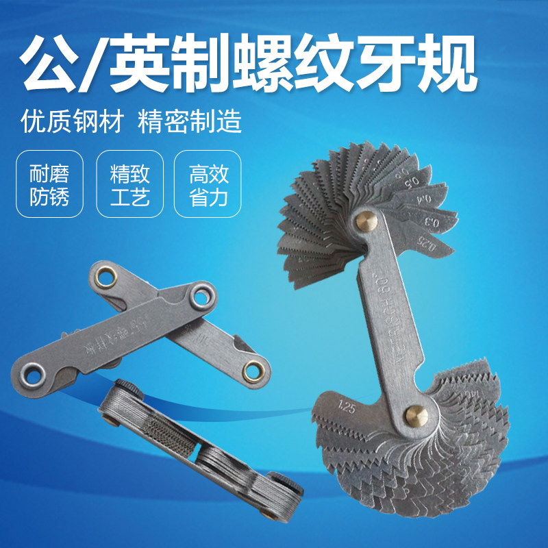 55度 60度一体式 公制 英制牙规 螺纹牙套/罗纹样板//螺纹规