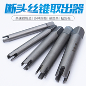 丝锥断丝取出器 丝攻断丝取出器 断丝取出器 断丝锥取出器