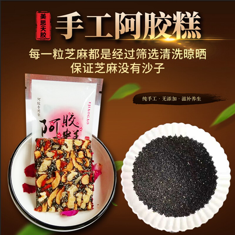美思康宸阿胶糕即食纯手工东阿镇驴皮固元糕调理气血下奶试吃阿胶