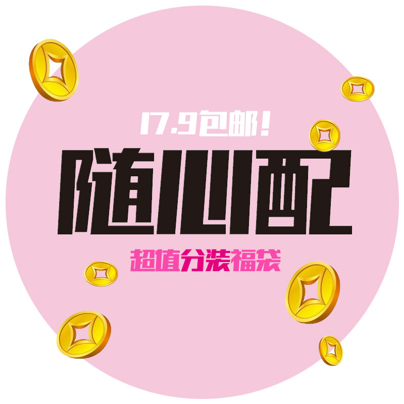 手帐分装福袋原创和纸胶带分装