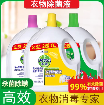 3.5L衣物除菌液杀菌除螨留香