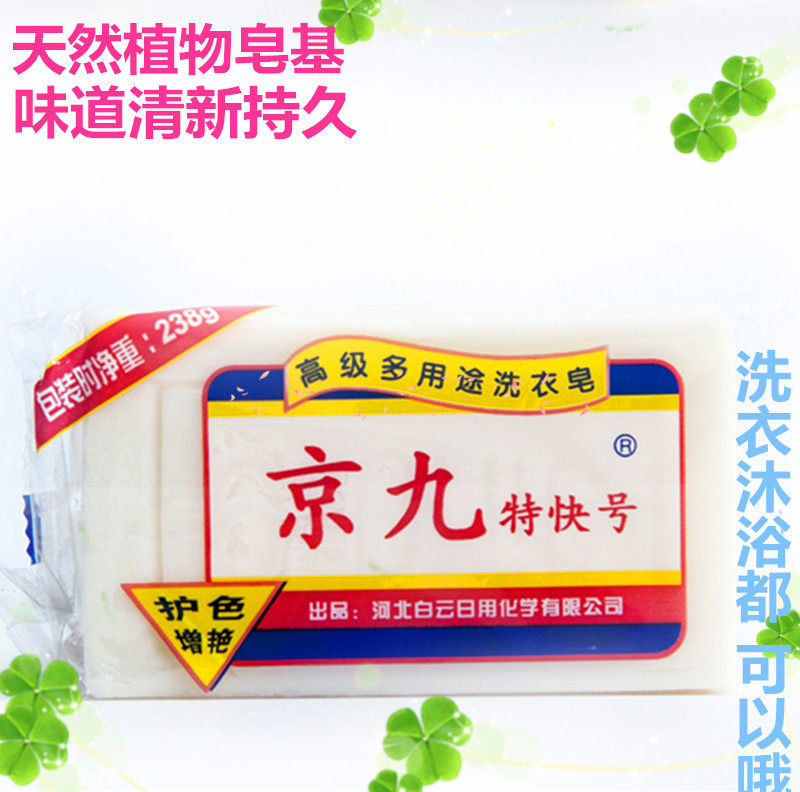 洗衣皂透明皂京九增白皂238g洗衣皂