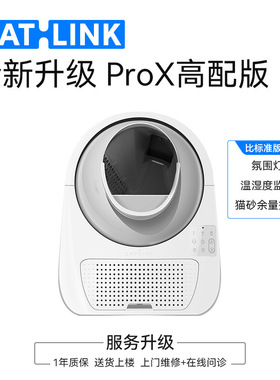 CATLINK宠物全自动猫砂盆大空间AI铲屎机全封闭祛味杀菌猫厕所