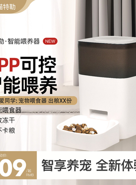 宠物全自动喂食器宠物智能定时猫粮狗粮wifi远程喂食机