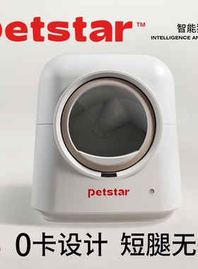 petstar智能猫砂盆超大号APP自动猫厕所全封闭除臭祛味懒人猫砂盆