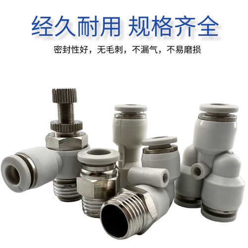 白色气动快速气管接头快插软管空压管螺纹直通PC/PL/SL/PE/4/6/8