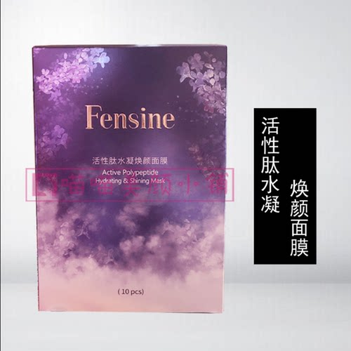 fensine芬丝尼旗舰活性肽薰衣草