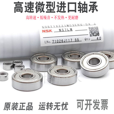 进口NSK轴承634 635 636 63Z 638 639 R3 R4 R6 R8 R10 R12 Z ZZ