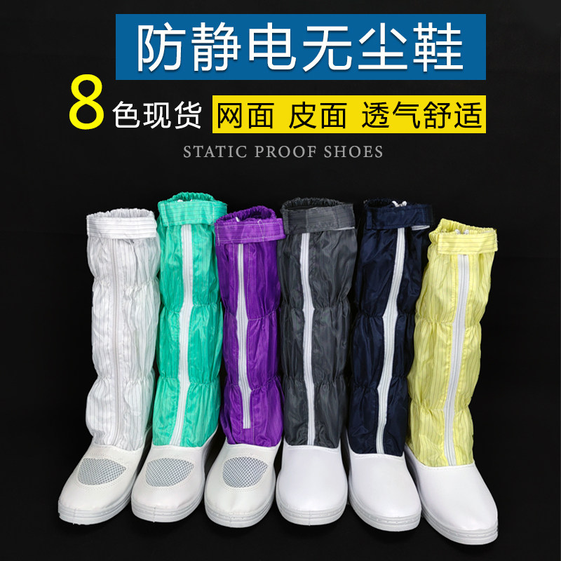 防静电无尘长筒鞋PU软底透气网面车间洁净护车间男女工作高筒靴子,居家日用,防护鞋,淘宝优惠券,粉丝福利购,淘宝优惠卷