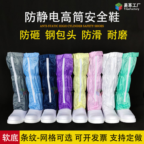 防砸钢包头软底防静电高筒安全鞋