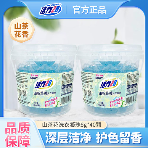 活力28山茶花香味洗衣凝珠40颗