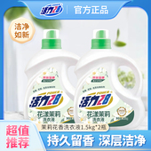 正品 活力28茉莉花香洗衣液1.5kg 2瓶持久留香深层洁净家用实惠装