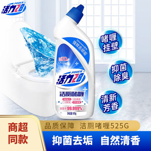 活力28洁厕啫喱多瓶更优惠