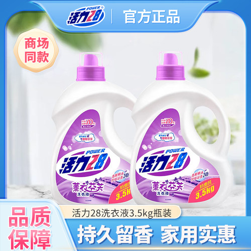 活力28洗衣液瓶装家用正品7斤