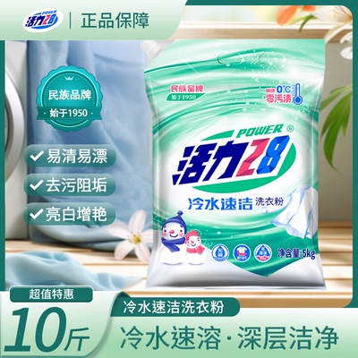 活力28洗衣液冷水速洁深层洁净家庭用实惠装去污渍大袋正品10斤装
