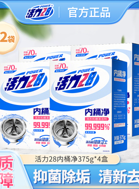 活力28洗衣机槽清洗剂清洁内桶净消毒抑菌去异味除垢清新375g*4盒