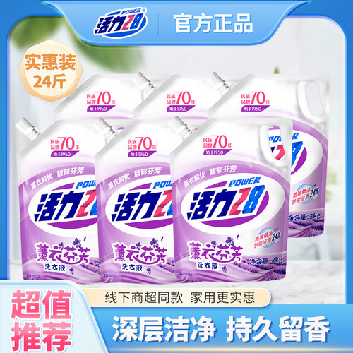 活力28洗衣液家用持久留香正品