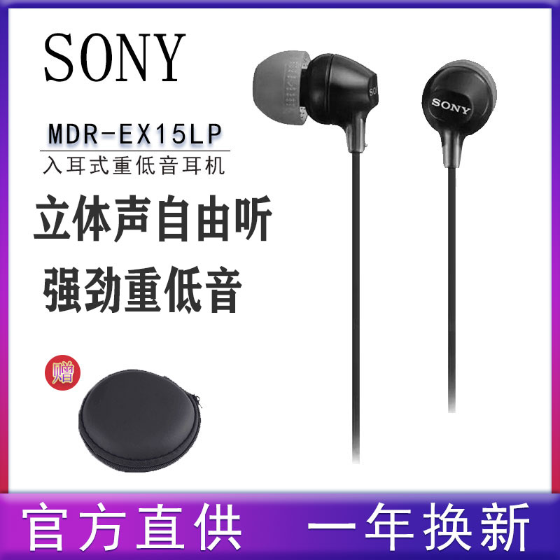 适用索尼有线耳机不带麦克风高音质入耳式耳机MDR-EX15LP圆头3.5