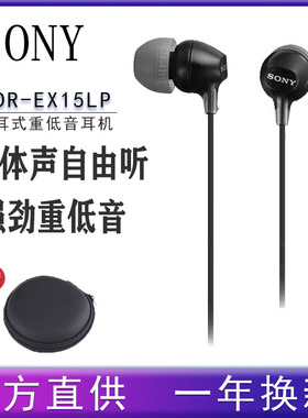 适用索尼有线耳机不带麦克风高音质入耳式耳机MDR-EX15LP圆头3.5