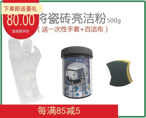 名将瓷砖清洁剂亮洁粉乳胶漆填缝剂涂料铁锈水锈各种污渍污垢神器