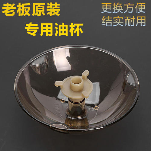 老板油烟机通用圆形 油杯CXW-200-8316/8312/8323/8329/8326/8010